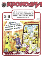 Обложка для Крокодил, 1988 , № 26.pdf